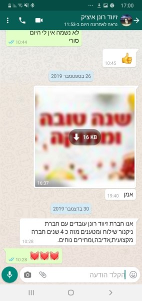 המלצה מזיווד רונן.jpg